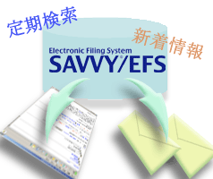 �������S�����������Ǘ�/�h�L�������g�Ǘ��V�X�e���uSAVVY/EFS�v�̃I�v�V�����@�ŐV�������[���Ŕz�M SEARCHAGENT