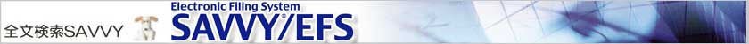�������S�����������Ǘ��V�X�e�� SAVVY/EFS