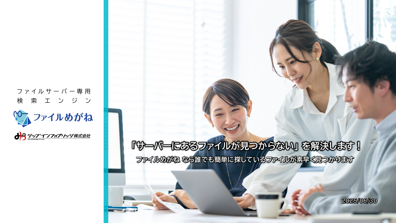 ファイルめがね製品紹介資料