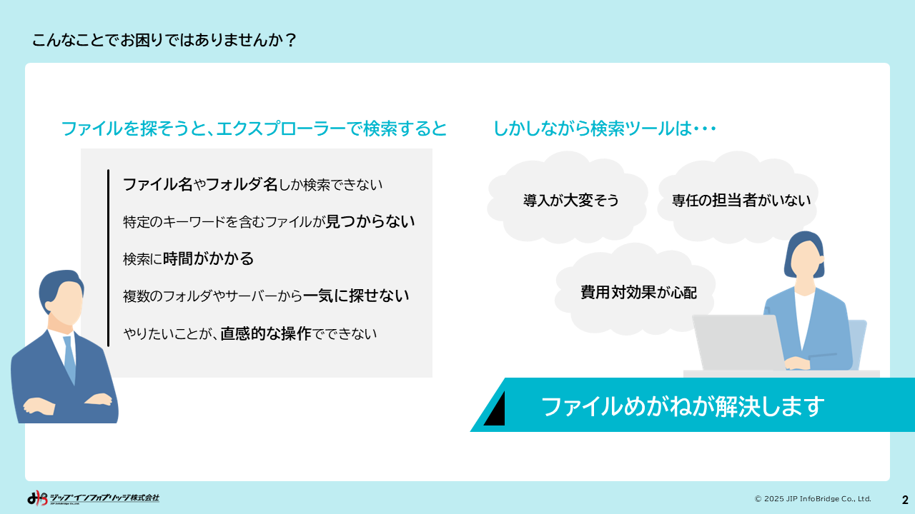 ファイルめがね製品紹介資料