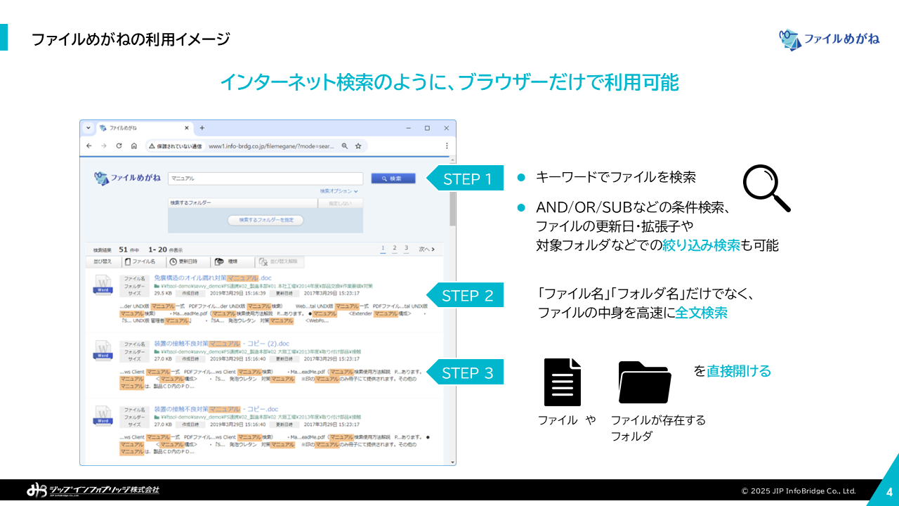 ファイルめがね製品紹介資料