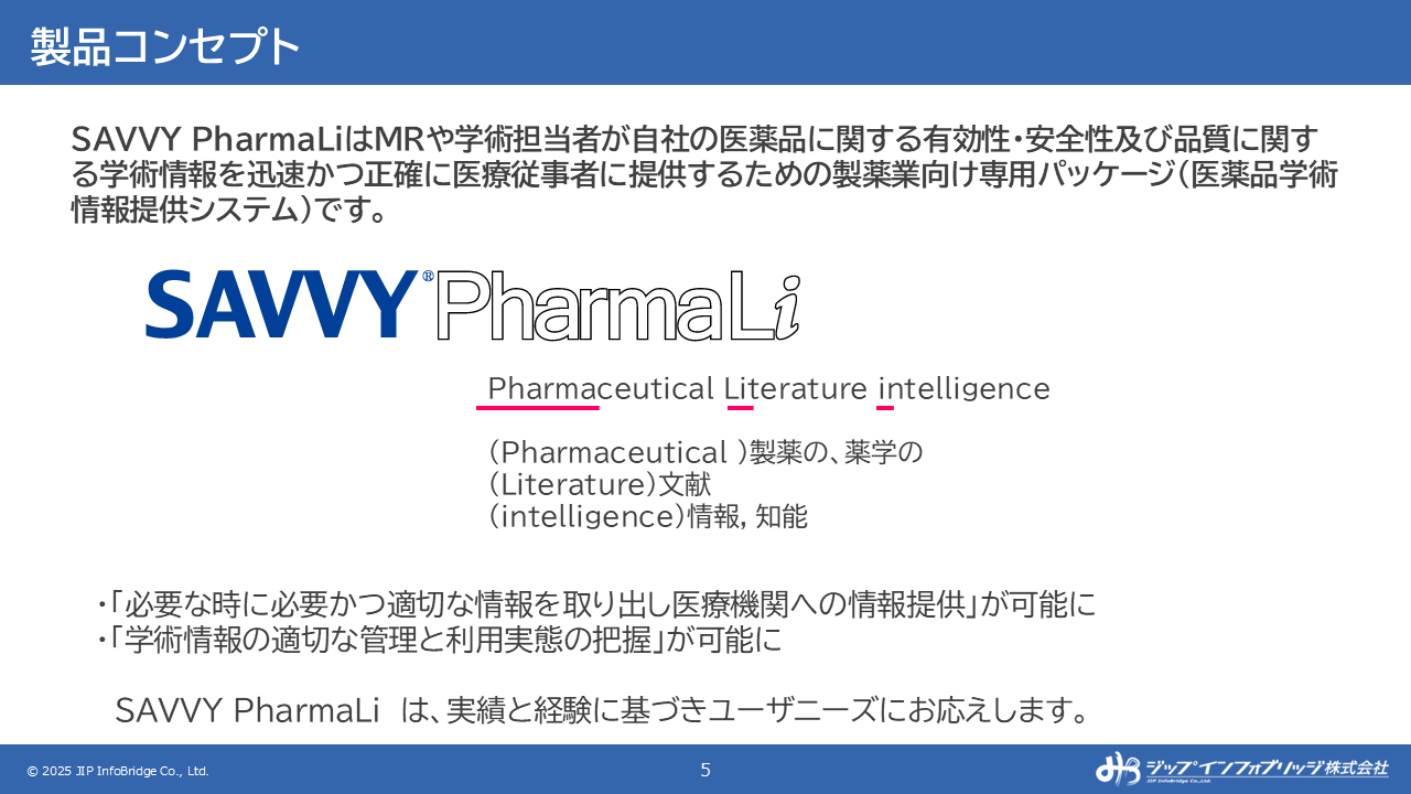SAVVY PharmaLi製品紹介資料